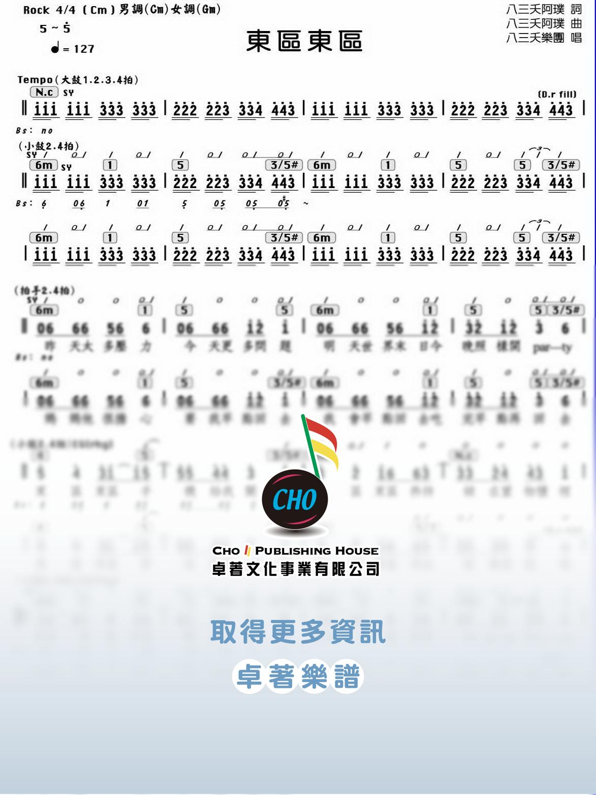 東區東區